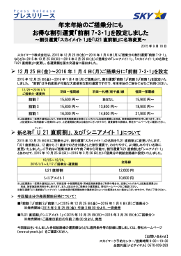 年末年始のご搭乗分にも お得な割引運賃「前割 7・3・1」を