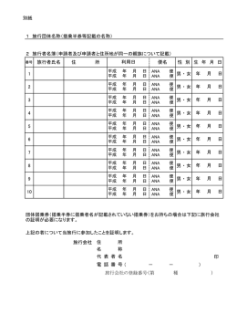 別紙（団体搭乗券をお持ちの方）