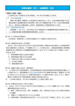 搭乗者傷害（死亡・後遺障害）