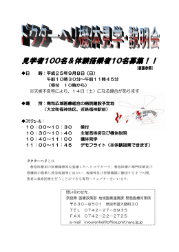 見学者100名＆体験搭乗者10名募集！！