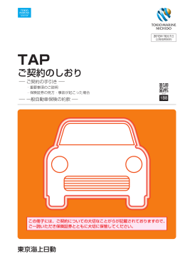 ご契約のしおり（約款）