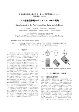 アリ搭乗型移動ロボット ANTAM の開発 Development of the