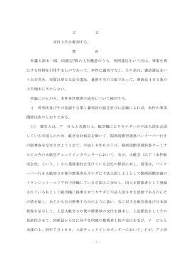 主 文 本件上告を棄却する。 理 由 弁護人鈴木一郎，同渡辺?修の上告