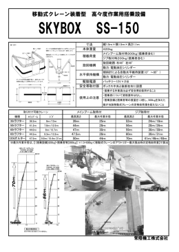 仕様書 - 移動式クレーンの辞典by常陸機工