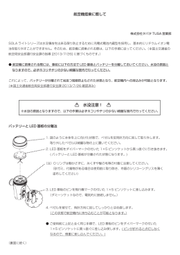 航空機搭乗に際して
