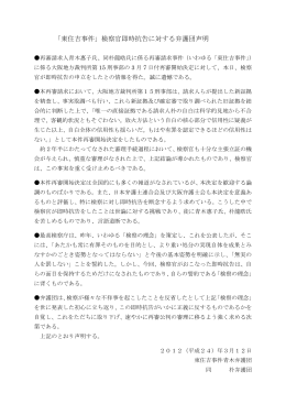 「東住吉事件」検察官即時抗告に対する弁護団声明