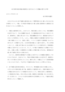 布川事件判決草稿が検察官に交付されていた問題に関する声明 2011