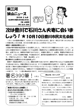 東三河狭山ニュースNo.8(2015.4.3)