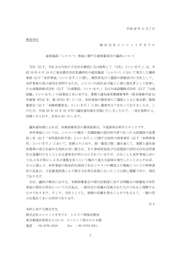 温泉施設「シエスパ」事故に関する検察審査会の議決について
