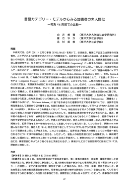 言語カテゴリー・モデルからみる加害者の非人間化