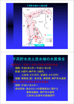 千苅貯水池上流水域の水質保全（伊藤氏）