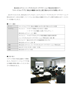 「スマートフォンアプリ／組込み機器における上流