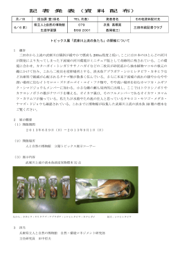 「武庫川上流の魚たち」の開催について（PDF