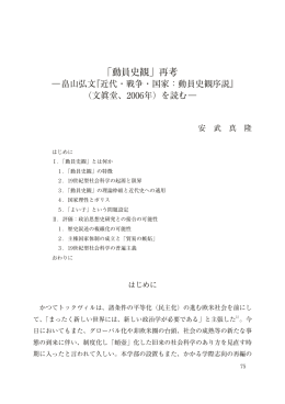 「動員史観」再考