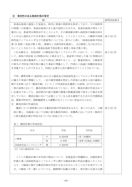 実効性のある動員計画の策定