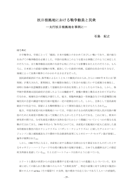 抗日根拠地における戦争動員と民衆