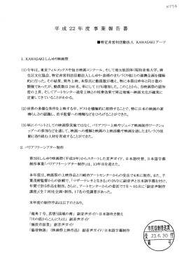2010年度事業報告書