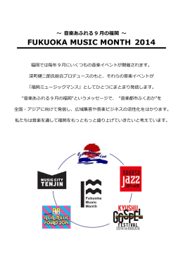 音楽あふれる9月の福岡～ FUKUOKA MUSIC MONTH 2014