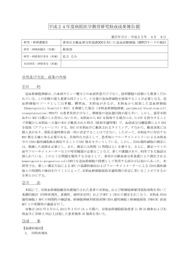 多項目自動血球分析装置XNを用いた造血前駆細胞（HPC）モードの検討