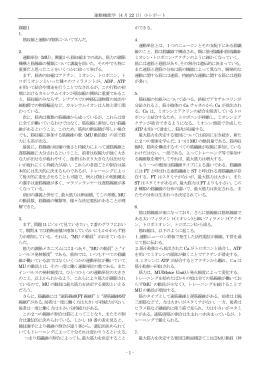 運動機能学（4 月 22 日）小レポート - 1