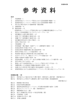 参考資料（目次）（PDF：87KB）