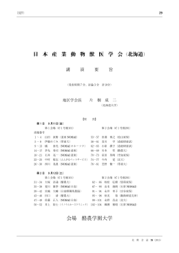 産業動物獣医学会 - 北海道獣医師会