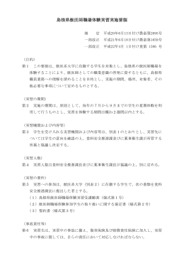 島根県獣医師職場体験実習実施要領