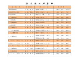 04 指定獣医師名簿(PDF文書)