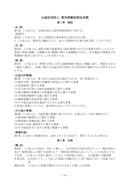 公益社団法人 愛知県獣医師会定款