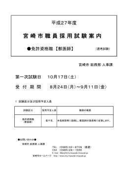 【免許資格職（獣医師）】 (PDF 397KB)