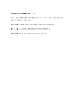 社団法人群馬県獣医師会沼田地区獣医師会