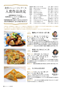 食育メニューコンクール入賞作品決定
