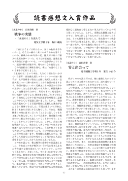 読書感想文入賞作品