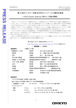 第13回オンキヨー世界点字作文コンクール入賞作品発表～Gibson