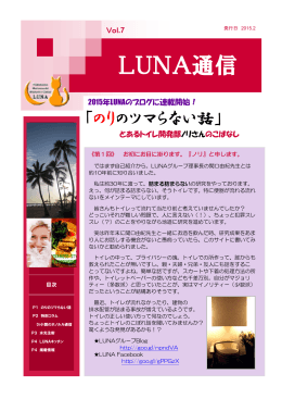 『特別コラム・Dr小関のホノルル通信』 P3 『水光注射』 P4 『LUNA