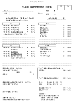 耳鼻咽喉科問診票