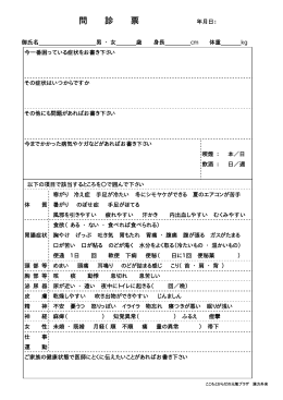 問診票ダウンロード（PDF: 17KB）