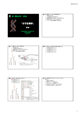 『分子生物学』