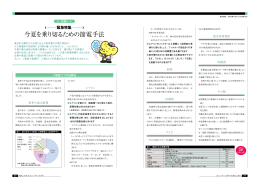 今夏を乗り切るための節電手法