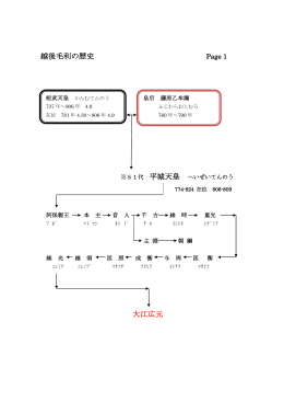 越後毛利の歴史 大江広元