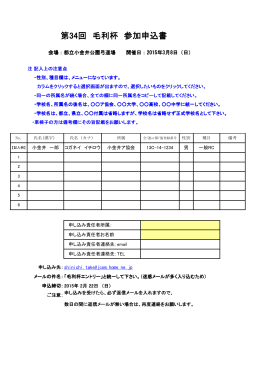 第34回 毛利杯 参加申込書 回 毛利杯 参加申込書