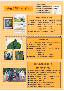 長府毛利邸 秋の催し