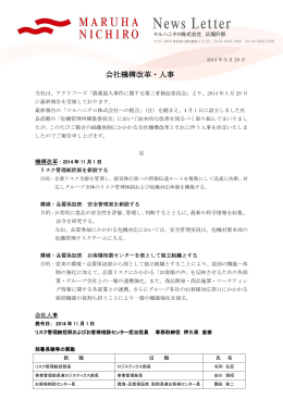 会社機構改革・人事 (PDF:431.5KB)