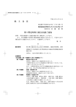 決議ご通知（PDF/185KB）