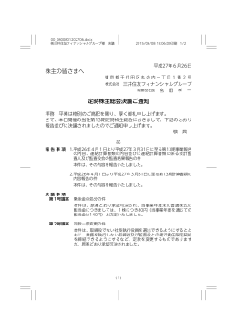 決議ご通知 - 三井住友フィナンシャルグループ