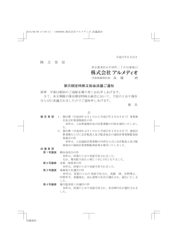 株 主 各 位 第35期定時株主総会決議ご通知