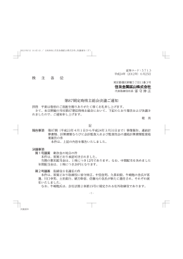 決議ご通知[PDF : 788KB]