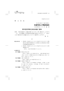 第50回定時株主総会 決議ご通知 （PDF:160KB）