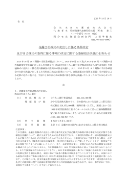 20151019 取締役決議のお知らせ