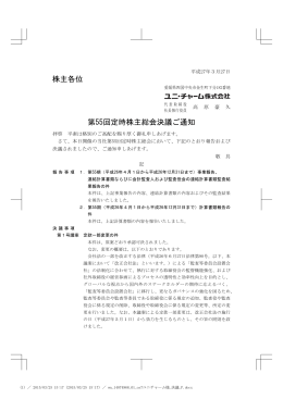 第55回定時株主総会決議ご通知 （PDF:133KB）